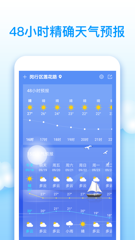 王者天气