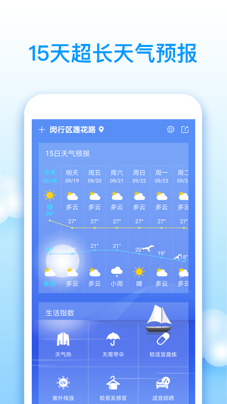 王者天气
