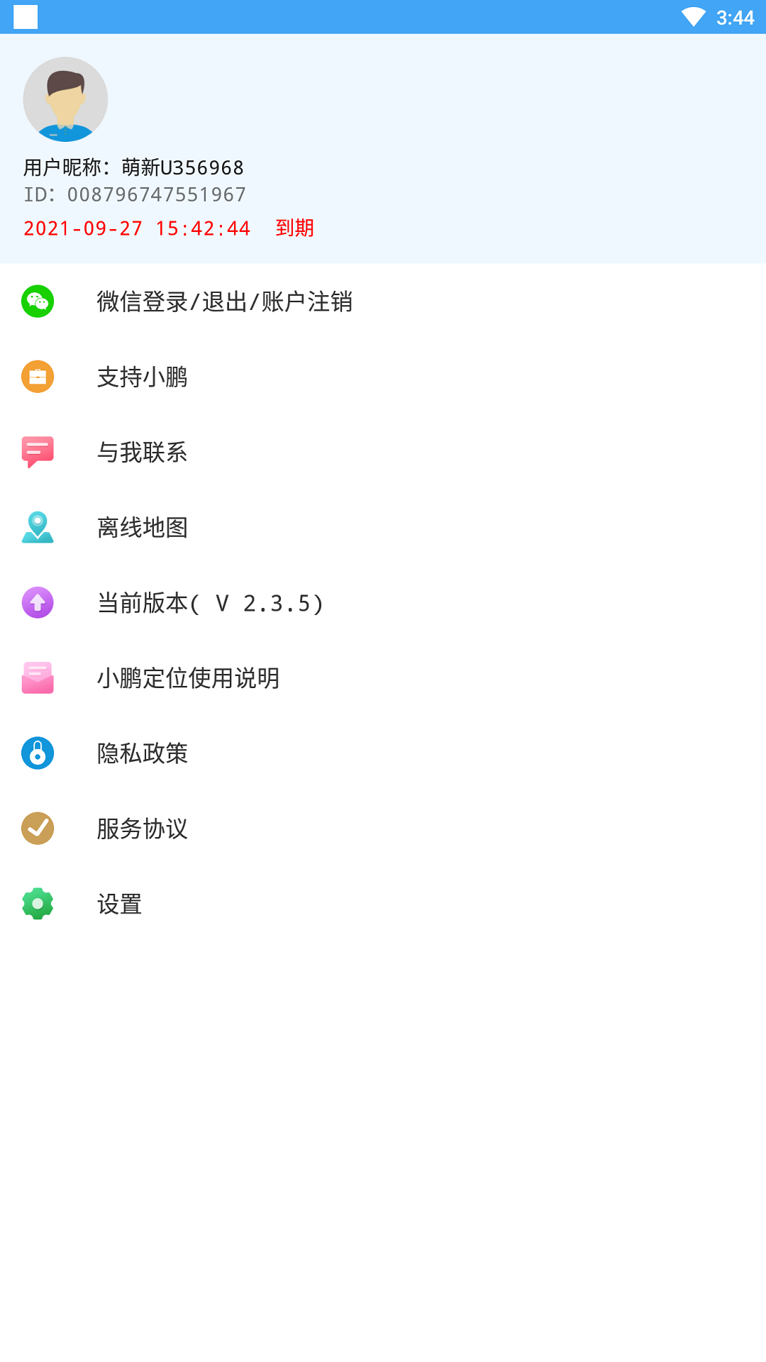 小鹏定位助手安卓版