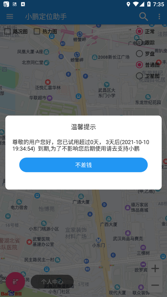 小鹏定位助手安卓版
