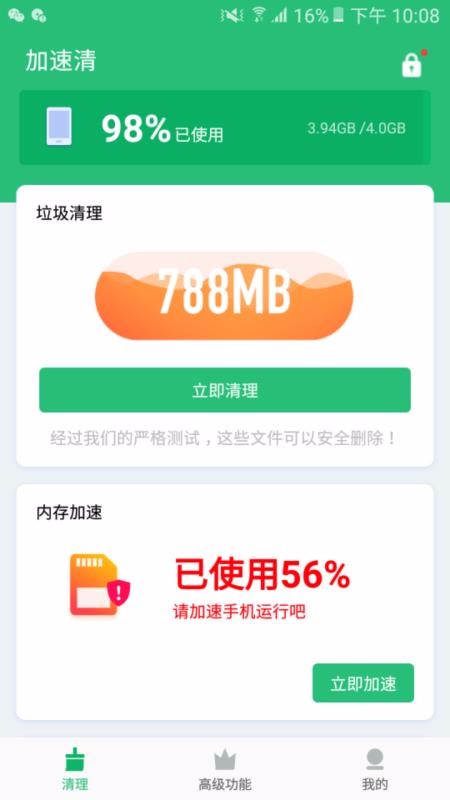 加速清