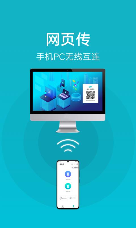 互传app