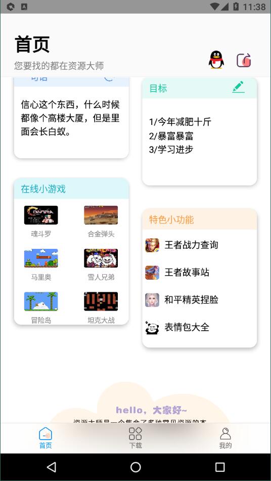 资源大师 最新版