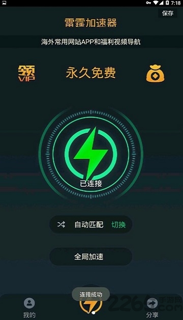 雷霆免费加速器 官网最新版本