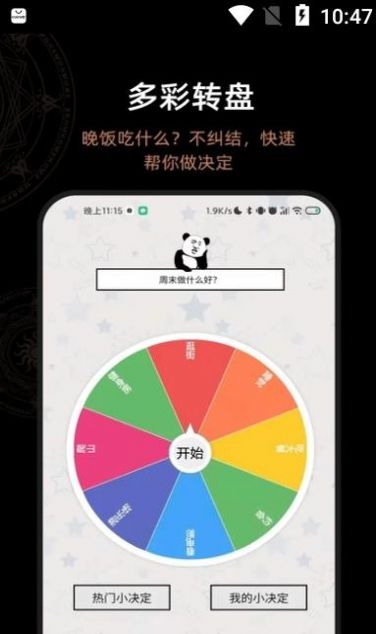 决定答案之书app
