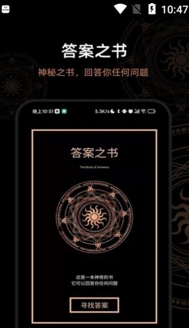 决定答案之书app