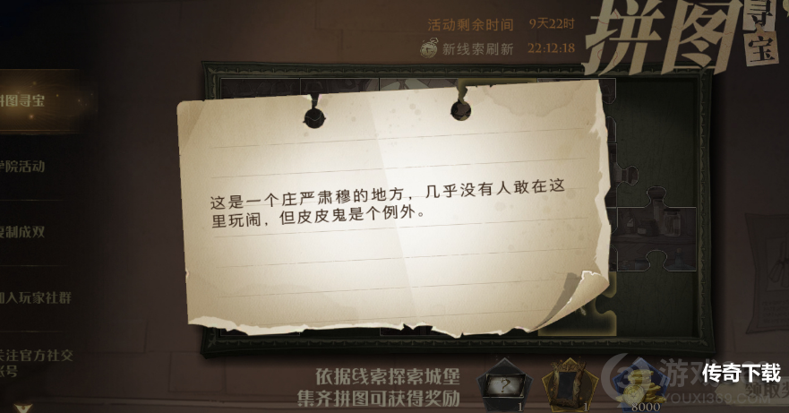 哈利波特这是一个庄严肃穆的地方拼图在哪 这是一个庄严肃穆的地方拼图位置