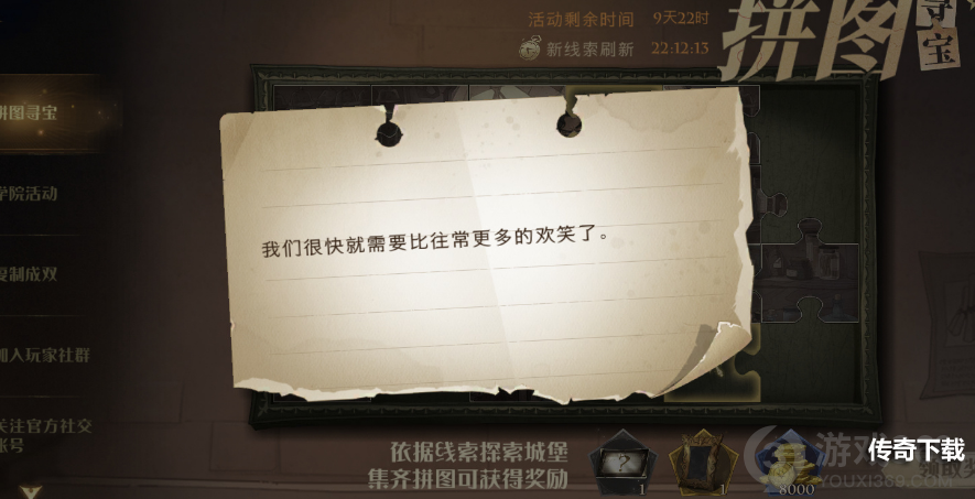 哈利波特我们很快就需要比往常更多的欢笑了拼图在哪 更多的欢笑拼图位置