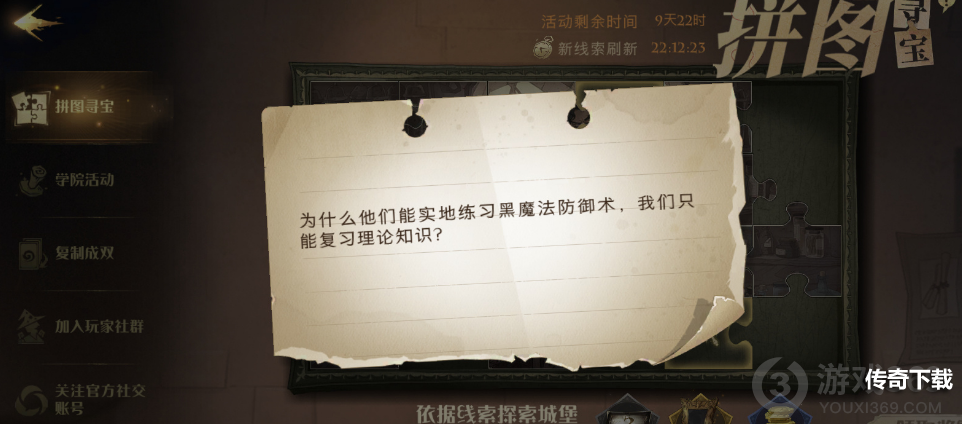 哈利波特为什么他们能实地练习拼图在哪 为什么他们能实地练习拼图位置