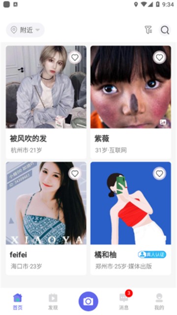 花漾交友