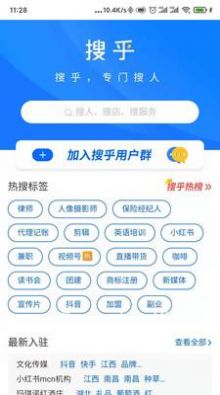搜乎找人app