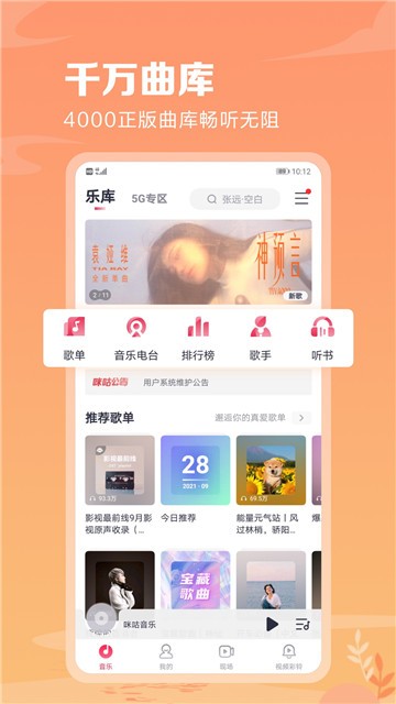 咪咕音乐软件