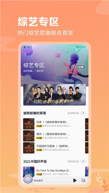 咪咕音乐软件