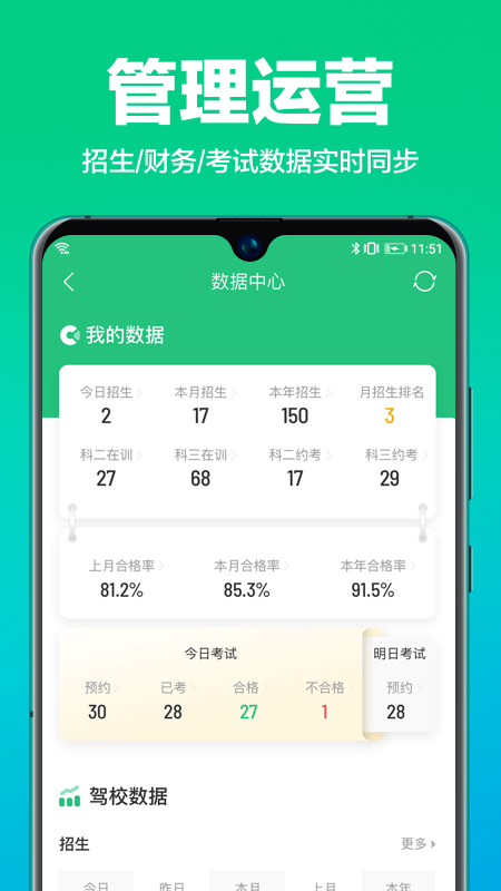 驾校通招生管理帮手app