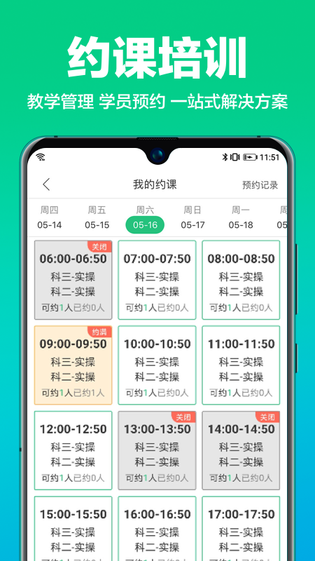 驾校通招生管理帮手app