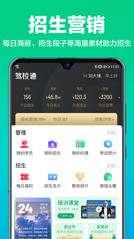 驾校通招生管理帮手app