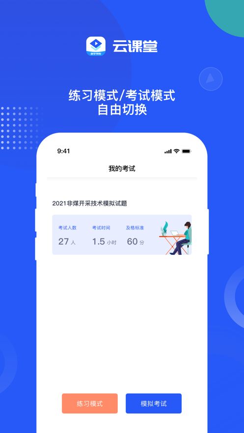 dcollege云课堂app