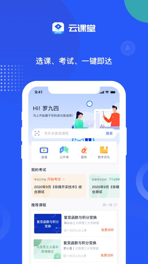 dcollege云课堂app
