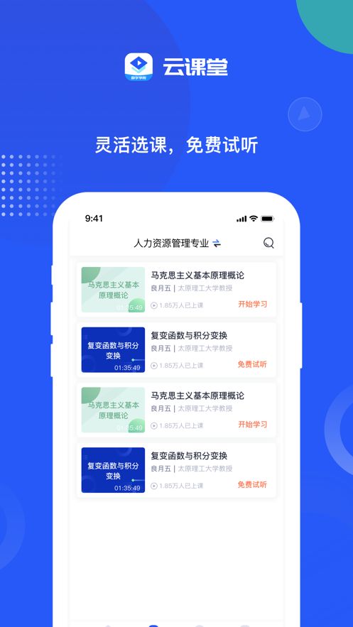 dcollege云课堂app