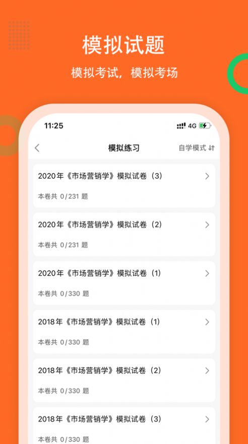 自考题库2022app