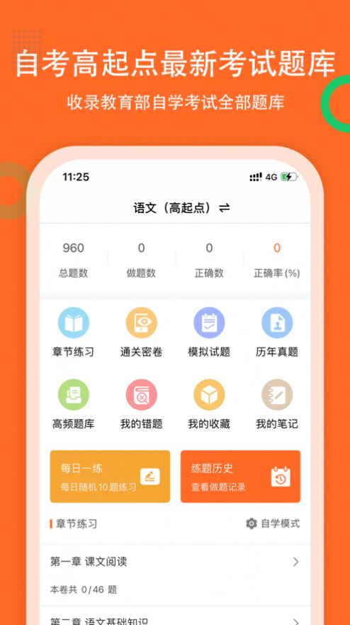 自考题库2022app