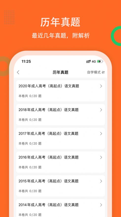 自考题库2022app