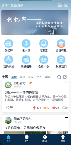 创忆