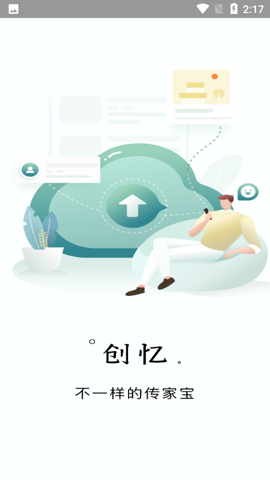 创忆
