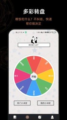 决定答案之书app