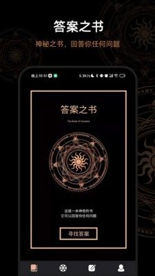 决定答案之书app