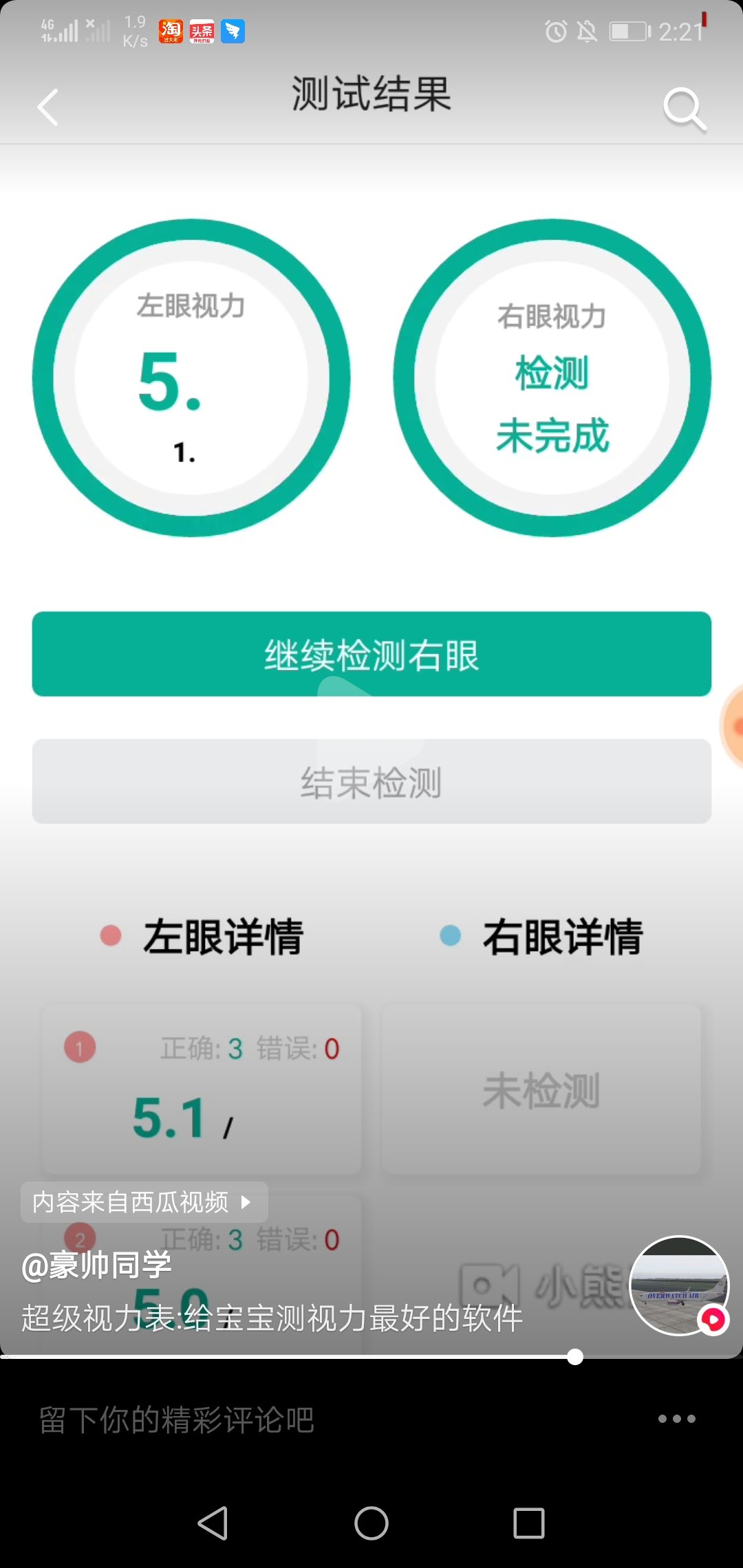 测视力