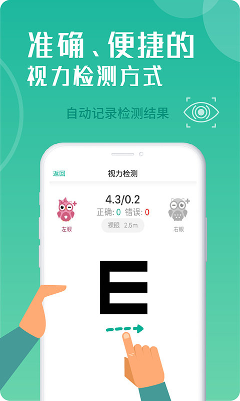 测视力
