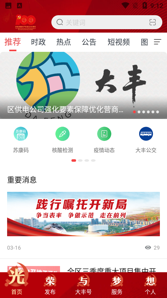 智慧大丰