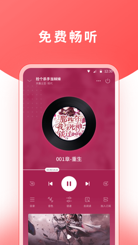 红莓听书免费版