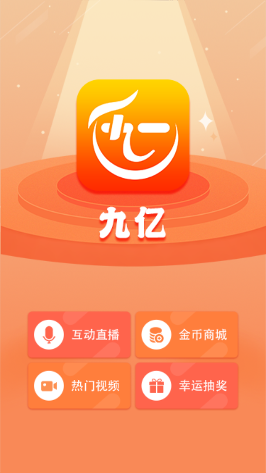 九亿
