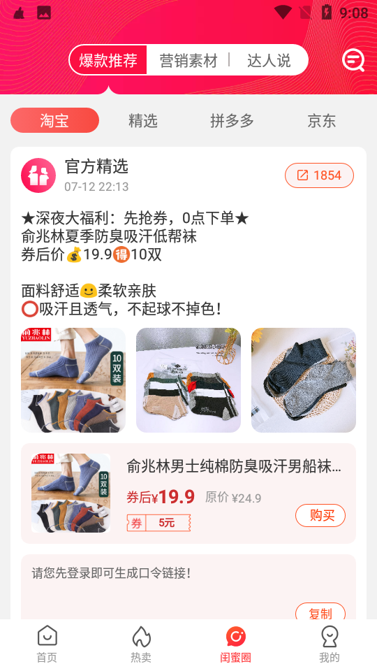 闺蜜价