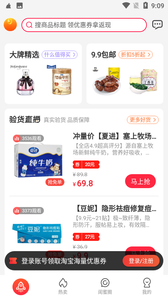 闺蜜价