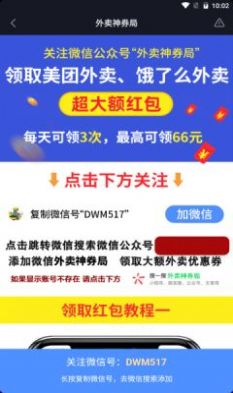 外卖神卷app