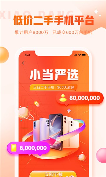 小当严选自选商城