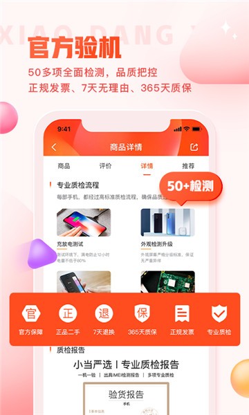 小当严选自选商城