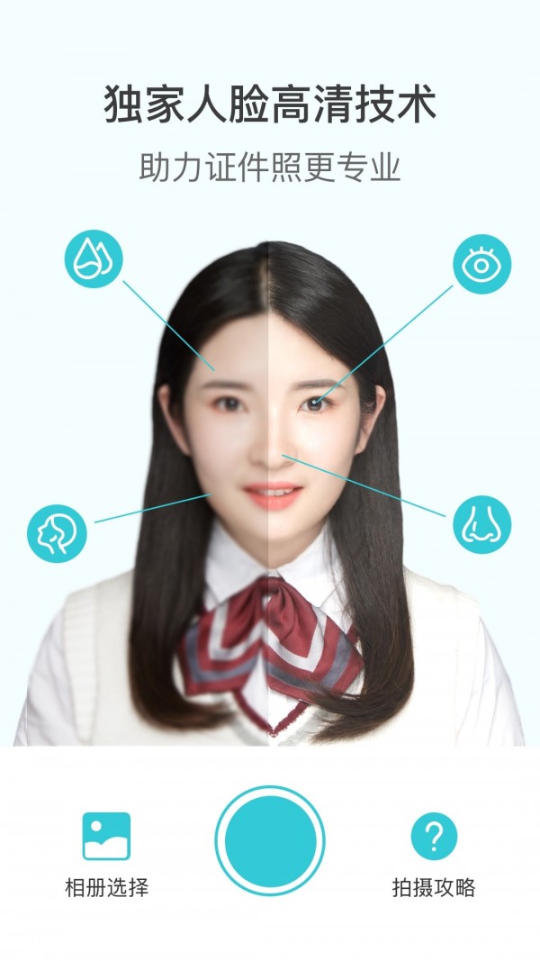 印象证件照免费版