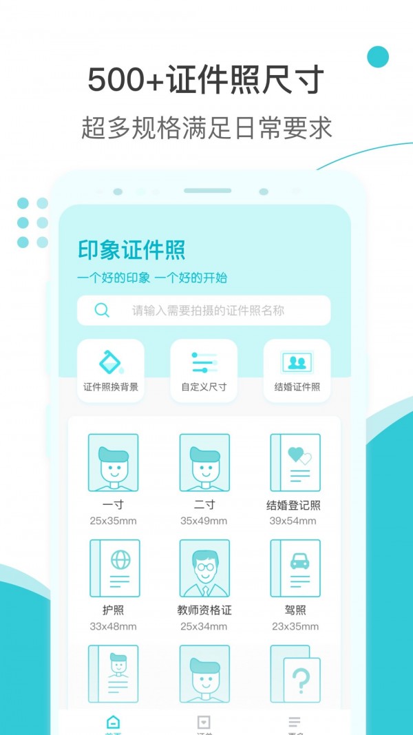 印象证件照免费版