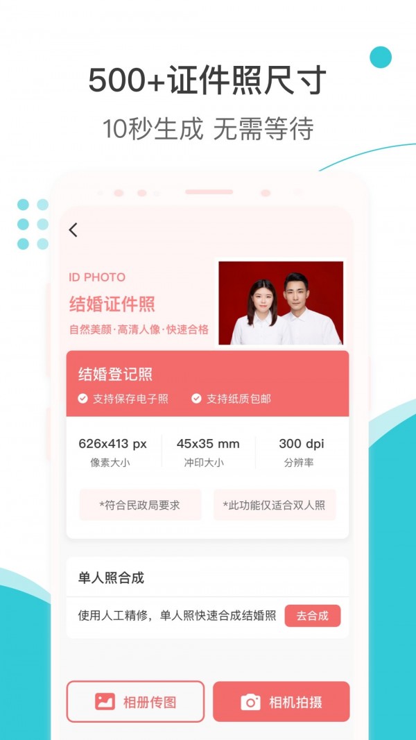 印象证件照免费版