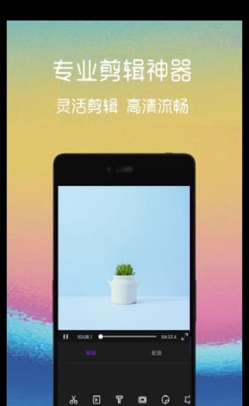短视频剪切app