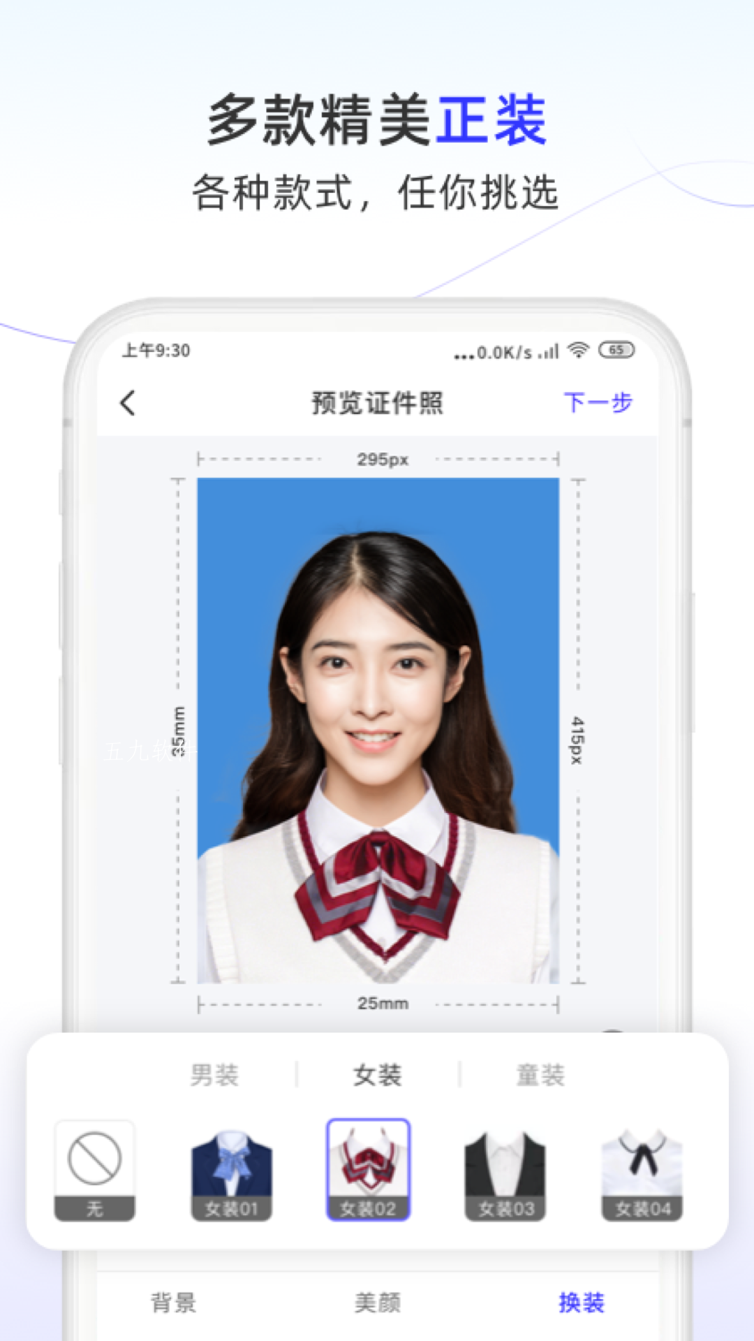 完美证件照大师app