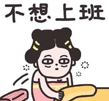 2021国庆节后开工第一天表情包大全