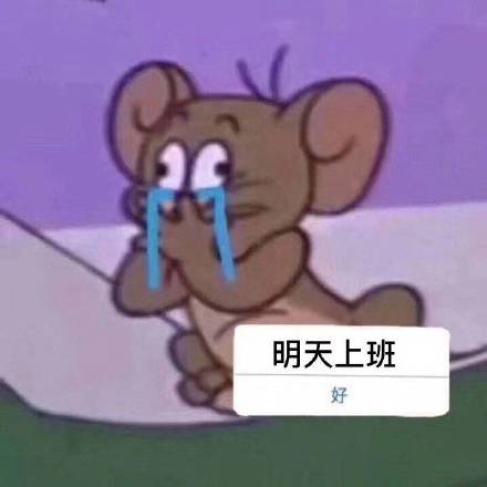 2021国庆节后开工第一天表情包大全