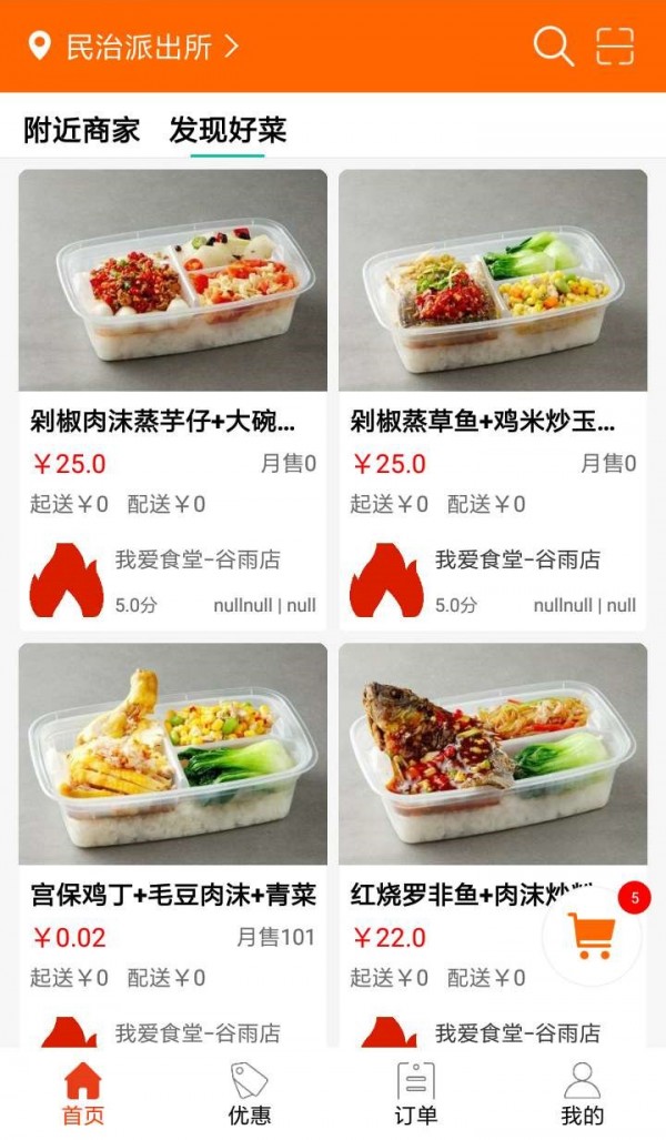 我爱食堂app