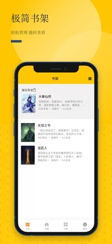 长河阅读app