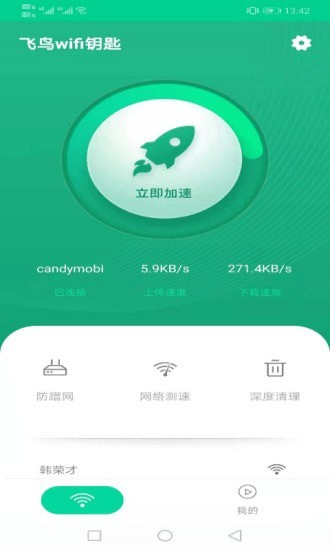 飞鸟wifi钥匙安卓版